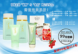 淘寶韓國護膚品專賣店促銷海報
