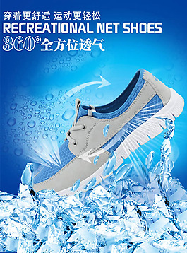 夏季透气运动鞋广告宣传海报