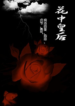 月季花語