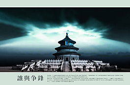 天壇設計素材