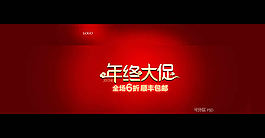 天猫年终大促psd素材