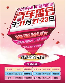 汽車盛會