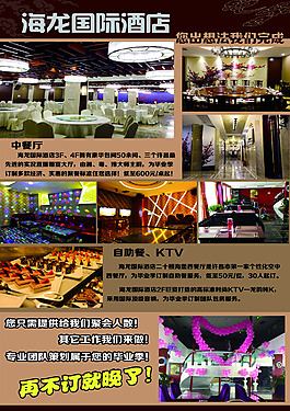 酒店宣传大学季策划宣传广告PSD素材