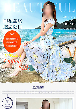 淘寶手機(jī)端女裝連衣裙詳情頁(yè)模版PSD