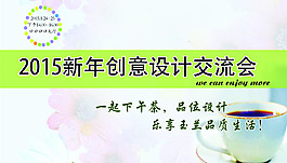 創意交流會