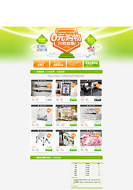 家具月末促銷專題