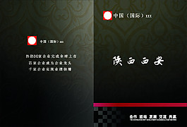企業(yè)畫冊封面