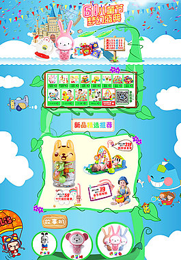 淘宝天猫电商儿童早教玩具首页模板