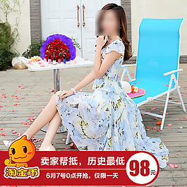 淘寶女裝主圖淘金幣連衣裙模版
