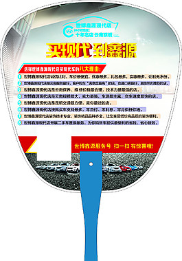 北京現代扇子