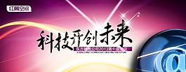 科技公司科技開創未來會議幕布背景模板