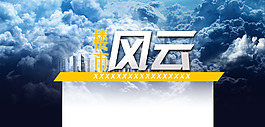 樓市風云