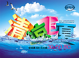 清涼E夏超低價促銷海報(bào)源文件