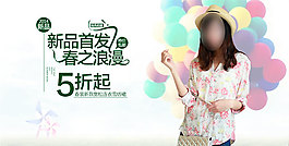 淘宝女装春装PSD图片