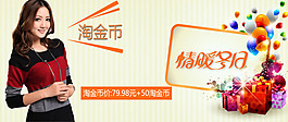 淘寶女裝淘金幣活動(dòng)廣告psd源文件
