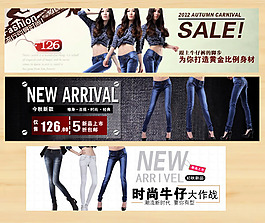 淘寶女裝時尚牛仔褲店鋪輪播海報