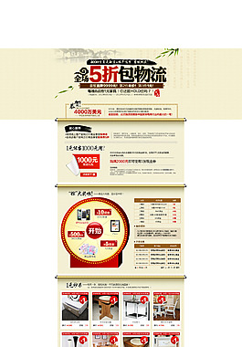 端午5折包郵活動專題