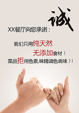 餐廳承諾展板PSD圖片
