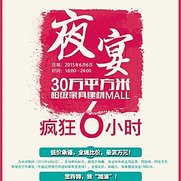 夜宴超市
