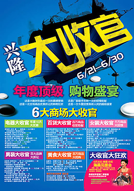 超市大收官年度盛惠促銷宣傳單