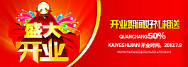 盛大開(kāi)業(yè)促銷海報(bào)源文件