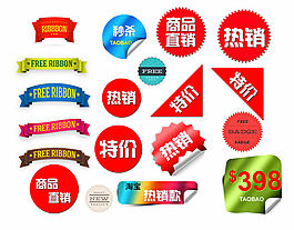 淘寶促銷標(biāo)簽設(shè)計psd源文件