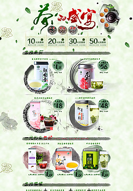 淘寶商城茶葉店鋪模板源文件