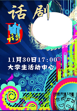 話劇海報
