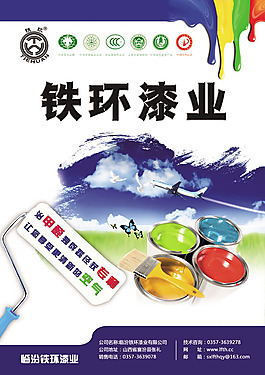 油漆宣傳彩頁模板