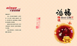 鸿福祥礼册封面模板