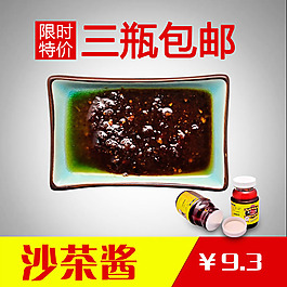 淘寶沙茶醬直通車(chē)廣告