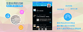 愛(ài)好圈手機(jī)APP海報(bào)
