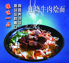 红烧牛肉烩面