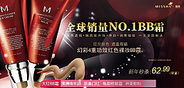 淘宝裸妆BB霜秒杀促销海报