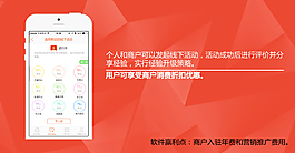 手機軟件線下活動海報