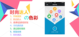手機交友APP介紹海報
