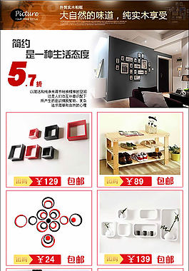 淘寶擱板壁架店寶貝描述模板