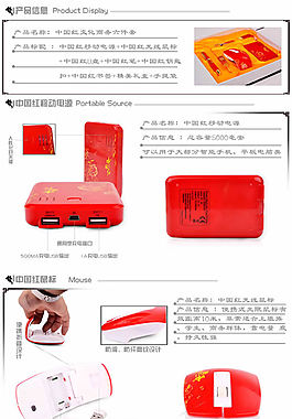 淘宝中国风U盘宝贝描述模板psd设计素材