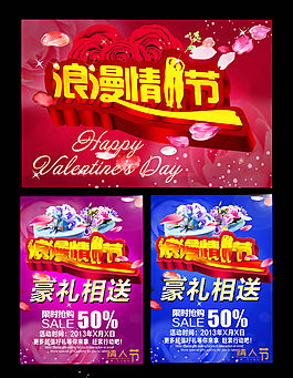 三款浪漫情人節(jié)吊旗促銷(xiāo)海報(bào)psd素材