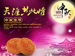 中秋節(jié)月餅宣傳海報(bào)psd素材
