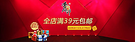 淘寶店鋪全店包郵促銷海報psd素材