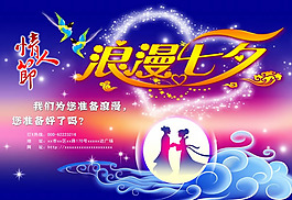浪漫七夕情人節(jié)訂餐海報psd素材