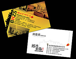 裝飾設(shè)計(jì)公司名片設(shè)計(jì)模板psd素材
