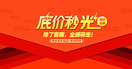 淘寶低價(jià)秒光全屏海報(bào)psd素材