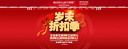 淘寶男裝店鋪歲末折扣季全屏海報(bào)