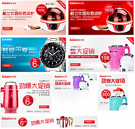 淘寶格蘭仕電器專營(yíng)店直通車(chē)促銷(xiāo)海報(bào)大