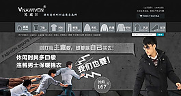 淘寶男士休閑裝店鋪裝修模板psd素材