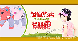 夏季淘宝童装店铺轮播促销广告素材