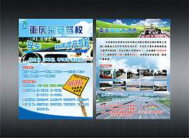 駕校宣傳單