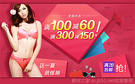 淘寶天貓內(nèi)衣店鋪促銷活動(dòng)海報(bào)psd素材